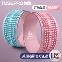 Tus yoga wheel open back beginner open shoulder Pratt circle back bending artifact thin leg yoga equipment ring aid
