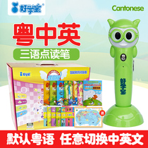 hao xue bao Cantonese version talking pen Cantonese early education machine learning infants and children reading machine story