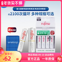Fujitsu 5 hao 7 rechargeable battery capacity Wu Qi no flash smart charger set 1 2v battery