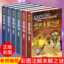 Explore the unknown world series of books A full set of 6 volumes of the worlds unsolved mysteries collection Genuine collectors edition 9-12 years old primary and secondary school students popular science books 100000 Why 6-7-10-15-year-old Youth