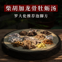 Bupleurum plus keel oyster soup Luo Dalun soak foot prescription soothing liver Jieyu soup poor sleep insomnia foot medicine bag