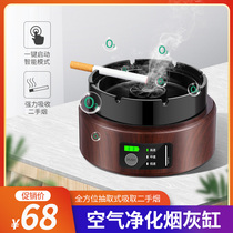  Ashtray air purifier Household anti-secondhand smoke intelligent smoke removal automatic smoking creative multi-function ashtray
