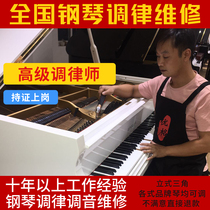 National Shanghai Tianjin Beijing Guangzhou Shenzhen Chengdu Professional piano tuner repair door-to-door service