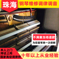 Zhuhai piano tuning tuning and maintenance professional senior tuner tuner piano tuning piano door-to-door service
