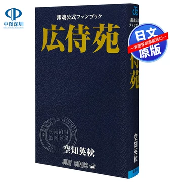 银魂公式书広侍苑-银魂公式书広侍苑促销价格、银魂公式书広侍苑品牌- 淘宝