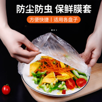 Food grade cling film cover Refrigerator special food dust cover Universal fresh cover Household disposable elastic bowl cover
