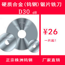 Factory direct hard alloy (tungsten steel) saw blade milling cutter 30*0 2-6 0*8*60T