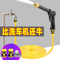 Car wash water gun High pressure strong water pipe Hose flushing ground supercharging special set Nozzle watering flowers household artifact