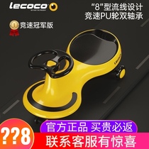 lecoco Leka childrens torsion car toy slippery car 1-3 years old baby Universal silent wheel swing scooter