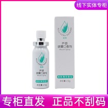 Perfect Huixin aloe vera spray Mouth fragrance Official mens and womens fresh breath flagship store counter shop