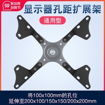 Hole distance extender accessories display bracket VESA hole position increase adapter plate 200 100