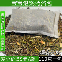 Baby medicine bath pack Wind cold cold sweat antipyretic pack Fever childrens cooling traditional Chinese medicine antipyretic bath pack
