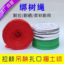 Cloth rope cloth belt fruit tree pull branch rope tie ball garden transplant packing rope tie tree rope tie tree rope binding belt