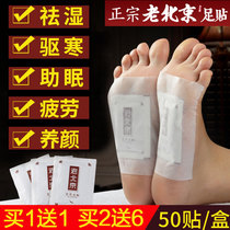 Old Beijing foot paste detoxification heavy sleep conditioning body dehumidification air dampness and fat reduction in body cold air to remove dampness