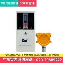SOF Sofu Tong SST-9801B point type combustible gas detector alarm device explosion-proof Gas Gas Gas