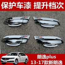 13 19 15 16 17 18 21 Volkswagen Lavida door bowl handle decoration stickers Lavida plus Modified Special