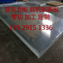 Acrylic plate transparent plexiglass plate processing customized 1 2*2 4 m brown frosted milky white diffuser plate