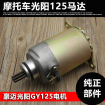 Everest Guangyang 125 Motor GY6-125 Starter Pedal Motorcycle Motor Big Sheep Falcon Starter Motor