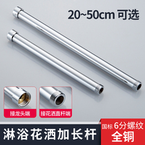 Shower shower all copper 6 points straight pipe extension rod connection lift rod extension plus executive bathroom shower accessories