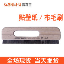 Jialifeng bristle brush professional installation wallpaper wallpaper construction tools wallpaper horse hair brush wallpaper short brush