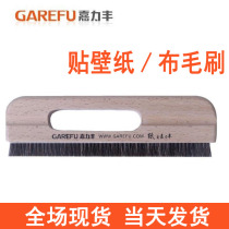 Jialifeng bristle brush professional installation wallpaper wallpaper construction tools wallpaper horse hair brush wallpaper short brush