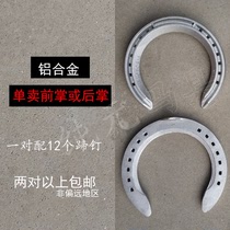 Aluminum alloy horseshoe forefoot or back Palm single buy two pairs with hoof nails horseshoe equestrian supplies harness