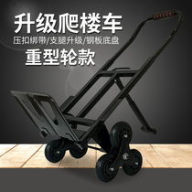 Climbing car load six-wheeled up and down stairs artifact folding household luggage hand push small pull truck trailer truck