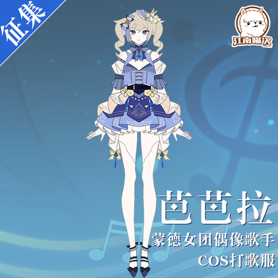 taobao agent Jiangnan Meow Times COS COS Barbaramond female group idol singer cosplay song clothing female