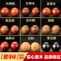 Rosewood Huanghua pear red sandalwood handball fitness ball elderly solid wood hand grip for rehabilitation massage health ball