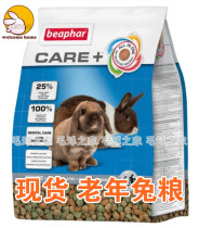 Spot German Beaphar Weiba elderly rabbit grain 1 5kg double care 4 years old validity period 22 years July