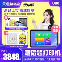 (Flagship new product)Youxue School U80 learning machine Student tablet 6G 128G Primary school students Junior high school students High school students synchronous tutoring English smart tutoring machine point reading witty eyes