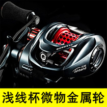 Fishing Bang Kleiber water drop wheel metal shallow line cup micro-material Universal long-distance high-speed than Luya Kolaibo water drip wheel