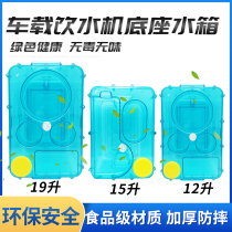 Car water dispenser special base bucket truck storage bucket 2 large capacity pure Net bucket 15L 12L liter bucket