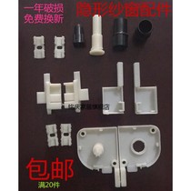 Old invisible reel screen window accessories plastic General style up and down roller blind accessories yarn box spring buckle