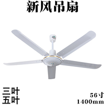 Fresh air ceiling fan high-power large nose copper core motor industrial household three-leaf five-leaf fan 56 inch 1400mm