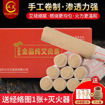 Jinpin Nanyang Ai Chun Ai official flagship store household smoke-free column smoked wormwood grass aged pure moxibustion strips