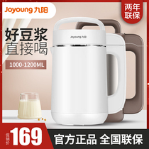 Jiuyang soymilk machine household small intelligent multi-function automatic heating without cooking official flagship store A110
