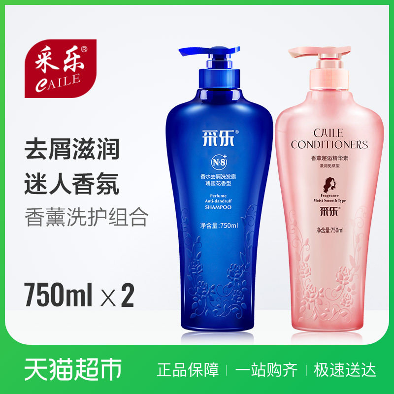 采乐香氛瑰蜜花香洗发水护发素套装750ml*2瓶 改善毛躁