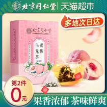 Beijing Tong Ren Tang Peach white peach Oolong cold brew cold extract Fruit Camellia tea combination Health tea bags tea bags gift box