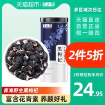 Half-mountain farmers Qinghai Black wolfberry 250g black fruit wolfberry Chaidamu health tea anthocyanins non-wild