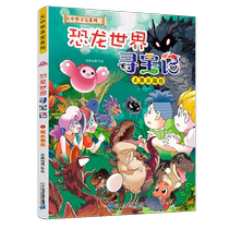 Greater China Treasure Hunt Series Dinosaur World Treasure Hunt 3 Black Crystal Column Comic Book