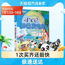 Treasure Hunt Animal Power Station 2 Greater China Treasure Hunt series Primary school Science Encyclopedia Comic Book Xinhua Bookstore