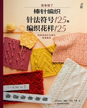 Bite knitting needle method symbol 125 and knitting pattern 125 bar needle knitting basic tutorial books