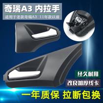 Applicable to the old Chery A3 inner handle front and rear left and right inner wrench inner clasp hand door inner door handle inner door handle