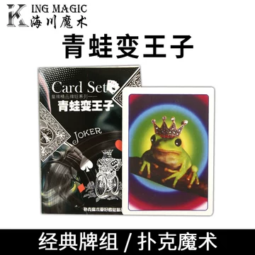 王子变青蛙-王子变青蛙促销价格、王子变青蛙品牌- 淘宝