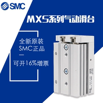 The SMC precision slide cylinder MXQ MXS6 8 12 16 25L-10 20 30 40 50 75 AS