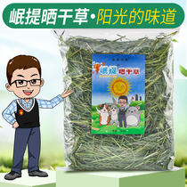 Minti Sun-dried Timothy Grass 500g Gansu Minxian North Timothy forage Rabbit Chinchilla Dutch Pig grass
