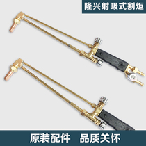 Ningbo Longxing G01-30k G01-100 Type 300 fire cutting gun oxygen acetylene cutting gun