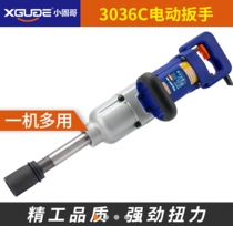 Small solid Gothic 3036C electric wrench 220V positive reversal wind gun sleeve steam repair sub-work screw disassembly mounting