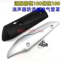 Adapting Wuyang Honda Little Princess 100 Joy WH100T-H G 3 N M Exhaust Pipe Cover Shell